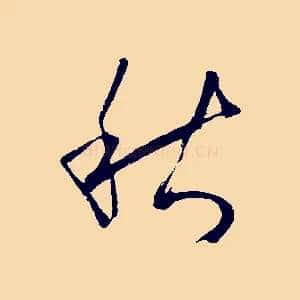 秋