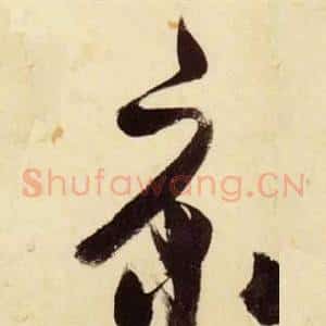 床