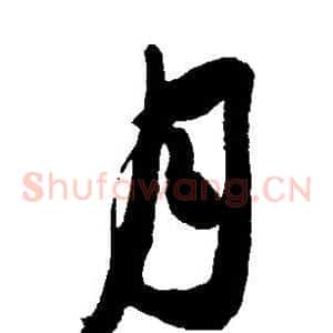 月