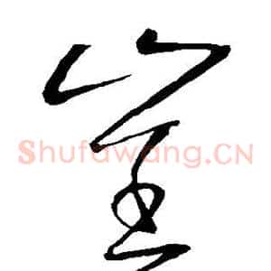 崔