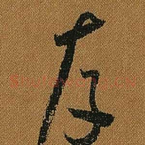 存