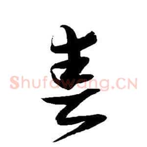 春