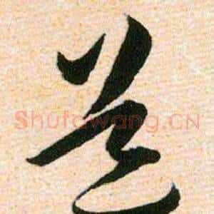 道
