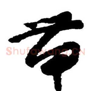带
