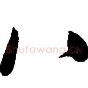 八