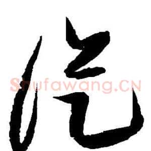 从
