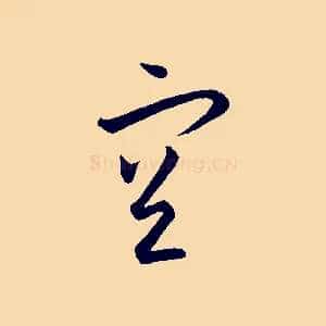 空