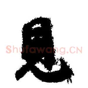見