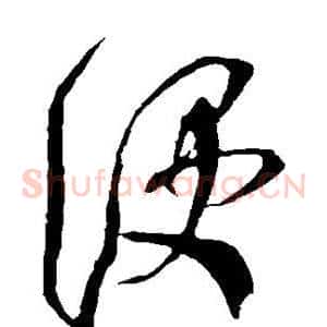 便