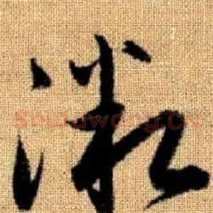 微