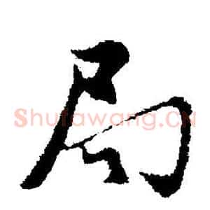局
