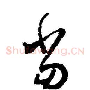 当