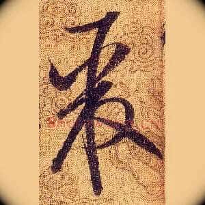 聚