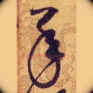 承