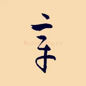 章