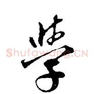 学