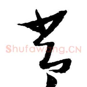 常