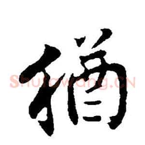 犹