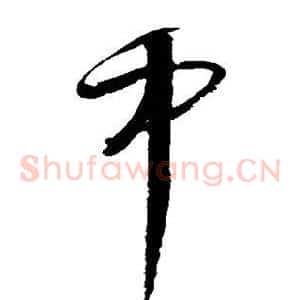 中