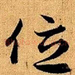 位
