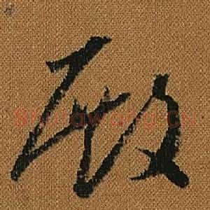 殿