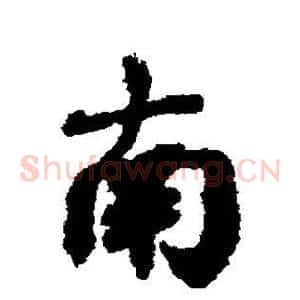 南