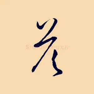 答