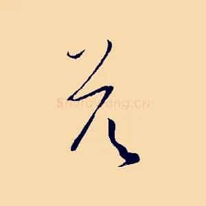 答