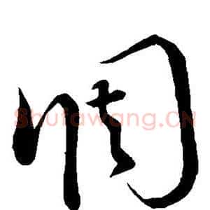调