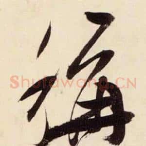 稱