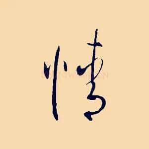 精