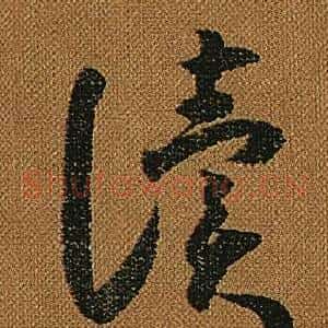 讀