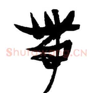 带