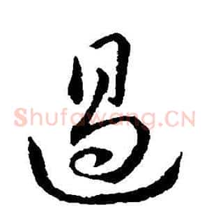遏