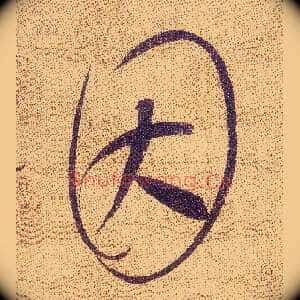 因