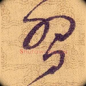 習