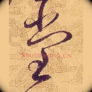 堂