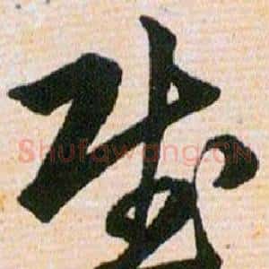 賦
