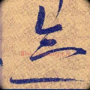 念