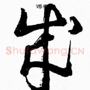 成