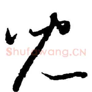 儿