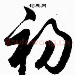 初