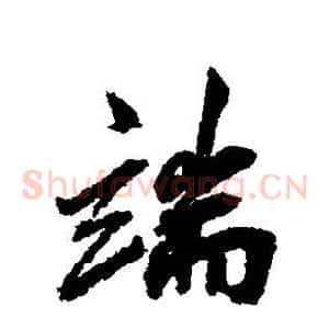 端