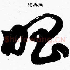 唱