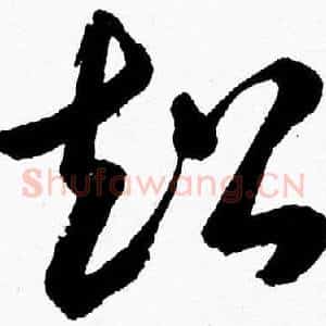 超