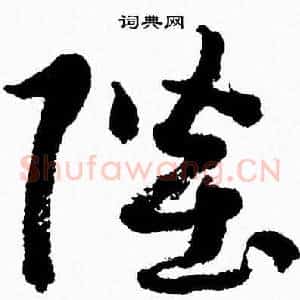 陛