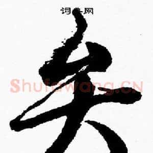 弁