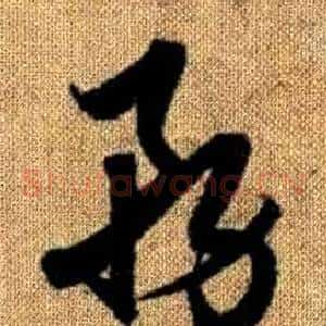 務