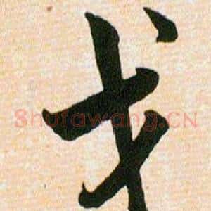 戈