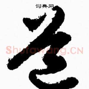 道